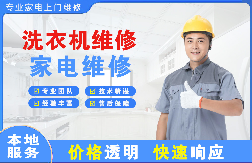 台山洗衣机维修